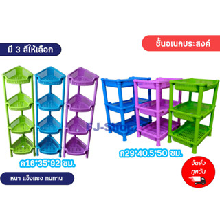 ชั้นวางของในห้องน้ำ 4 ชั้น สีหวาน เกรดA หนา
