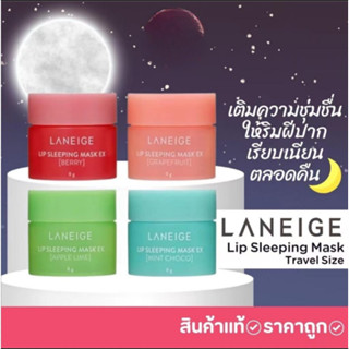 LANEIGE Lip Sleeping Mask Mini Kit 8g x 4 กระปุก (4 Scented Collections) / ลิปลาเนจ ​ 3 กรัม​