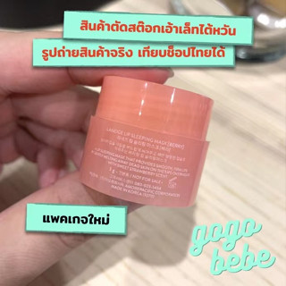 ลิปสติก ลิปแก้ปากดำ ลิปมาร์ก LANEIGE Lip Sleeping Mask 3g. ลาเนจ มาสก์ปาก สูตรเนียนนุ่ม (ชมพู)