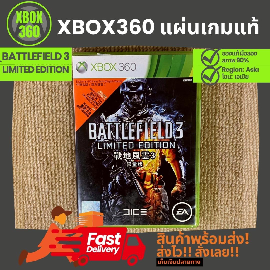 แผ่นเกม Battlefield 3 Limited edition ( 1ชุด มี 2 แผ่น) สำหรับเครื่องเกม XBOX360 แผ่นแท้ มือสอง สภาพดีมาก 90% โซนเอเซีย
