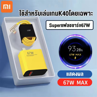 【รับประกัน 3 ปี】Xiaomi 67W หัวชาร์จXMI +สายชาร์จXMI 6A สำหรับ USB Type C รองรับ Quick Charge เสี่ยวมี่