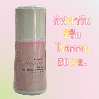 กิฟฟารีน ซีรีน โรลออน แอนตี้ เพอร์สไปแรนท์ ดีโอเดอะแรนท์ 50 มล.