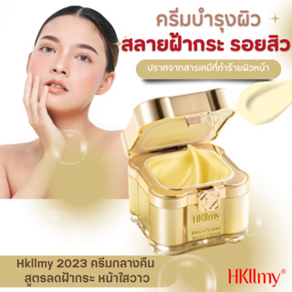 Hkllmy 2023 ครีมกลางคืน  ลบฝ้ากระ รอยสิว หน้าเงาใส