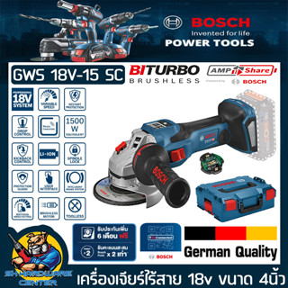 เครื่องเจียร์ไร้สาย 18v ขนาดใบ 4นิ้ว กำลัง 1500วัตต์ ยี่ห้อ BOSCH รุ่น GWS 18V-15 SC (รับประกัน 1ปี)