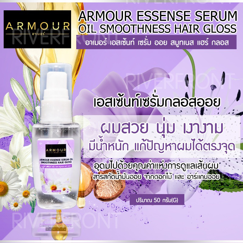 ARMOUR ESSENSE SERUM OIL เอสเซ้นท์ออยด์เคราตินบำรุงผมAM-104ใช้ระหว่างวันได้ลดปัญหาผมเเตกปลายผมเเห้งกรอบผมพันกัน