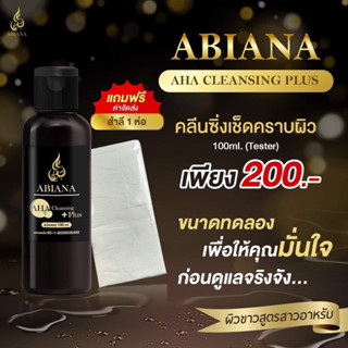 คลีนซิ่งเช็ดผิวหลังอาบน้ำ (ขนาดทดลอง100ml) แถมฟรี สำลี1แพค