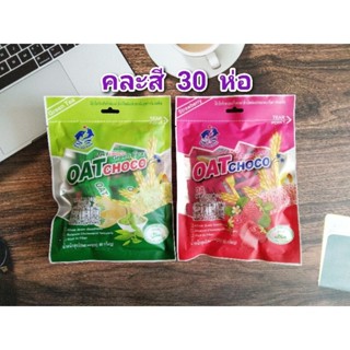 ข้าวโอ๊ตอัดแท่ง Oat choco คละสี 30 ห่อ exp 08/24