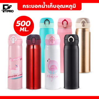 กระบอกน้ำสูญญากาศ 500ml กระบอกน้ำสแตนเลส เก็บอุณหภูมิร้อน-เย็น สีสันสดใส