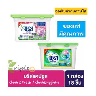 บรีส แคปซูล ซักผ้า  5IN1 Breeze Capsule 189 กรัม 18 ชิ้น ของแท้