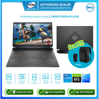 [ผ่อน0%]Dell Notebook Inspiron G15 W566311300TH-G15-DS-W i5-12500H 2.5G/8GB/512GB /RTX3050 4GB/Win11H+Office21/15.6"/2ปี