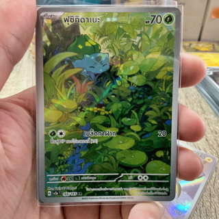 ฟุชิกิดาเนะ AR Full Art [ Arternate Rare ] 151 การ์ดโปเกมอน ของแท้ ภาษาไทย Pokemon Card Thailand