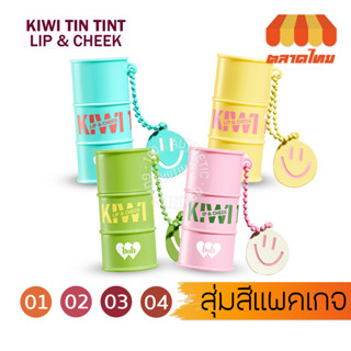 (ขายส่ง ฿137) กี่วี่ทินท์ ลิปทินท์ ทาแก้ม กันน้ำ ไม่ติดแมส แบร์แอนด์บลิช bnb Barenbliss Kiwi Tin Tint Lip &amp; Cheek 2.5g.