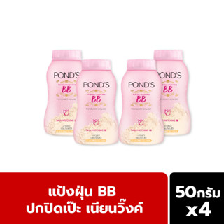 พอนด์ส แป้งฝุ่น เพอร์เฟค เรเดียนซ์ บีบี  เนียนวิ้งค์ ปกปิดเป๊ะ  50 ก.  Ponds Translucent Powder Perfect Radiance BB 50g