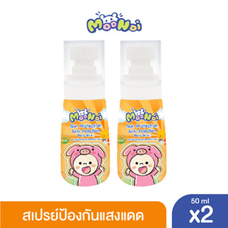 Moonoi สเปรย์กันแดดออร์แกนิค 50ml. x2 / Sun Protection &amp; Anti-Pollution Baby Spray 50ml. x2