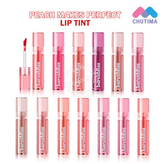 (ขายส่ง ฿185) ลิปทินท์ แบร์แอนด์บลิช พีช เมค เพอร์เฟ็ค bnb Barenbliss Peach Makes Perfect Lip Tint 3ml.