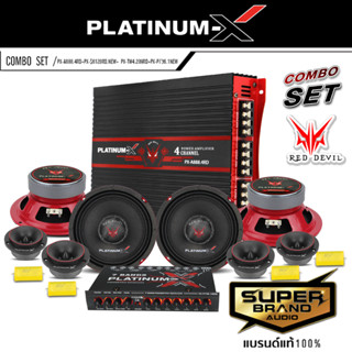 PLATINUM-X REDDEVIL ชุดเครื่องเสียงรถยนต์ (เลือก) เพาเวอร์แอมป์ +ปรีแอมป์ +เสียงกลาง +ทวิตเตอร์จาน