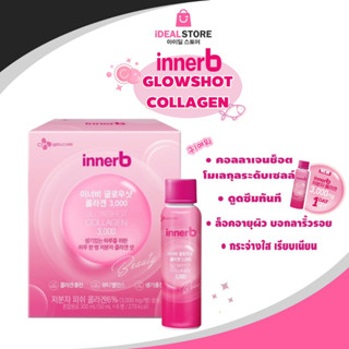 Innerb Glowshot Collagen คอลลาเจนช็อต3,000 mg ดูดซึมไว ผิวกระจ่างใส เรียบเนียน