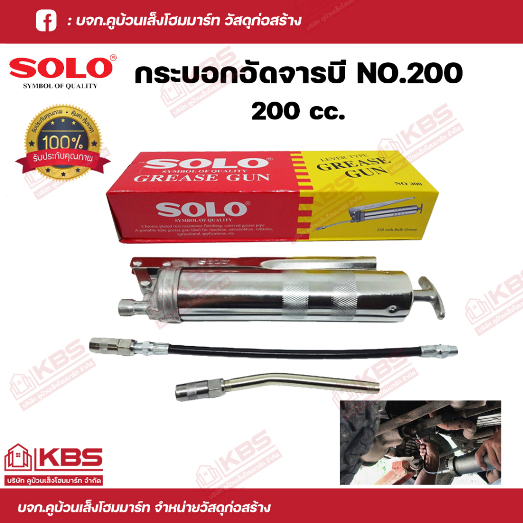 SOLO กระบอกอัดจารบี NO.200-200 CC.( Grease Gun ) สายอ่อน + สายแข็ง ,เครื่องมืออัดจารบี ของแท้ 100% พร้อมส่ง ราคาถูกสุด!!