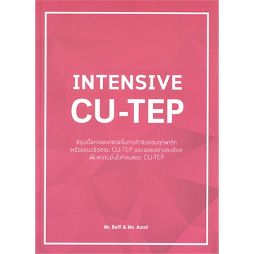 หนังสือINTENSIVE CU-TEP