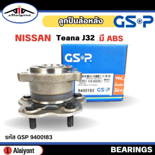 ลูกปืนล้อหลัง ดุมล้อหลัง NISSAN TEANA J32 ปี 09-13 ( ABS ) ยี่ห้อ GSP ลูกปืน รหัส 9400183 จำนวน 1ลูก