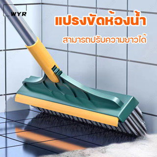 แปรงขัดพื้นห้องน้ำ แปรงถูพื้น 2in1 แปรงทำความสะอาดพื้น พร้อมที่รีดน้ำในตัว แบบด้ามยาว