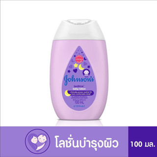 JohnsonS Baby Lotion จอห์นสัน โลชั่น มี 3 สูตร