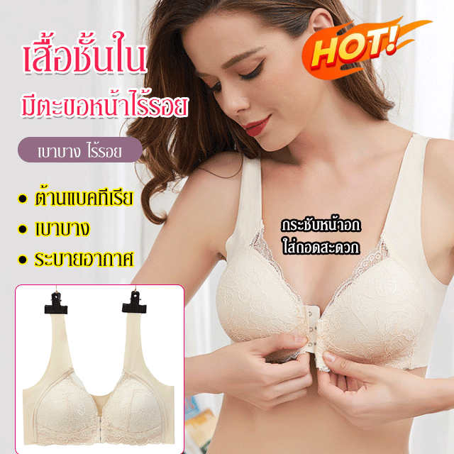 [🚀พร้อมสต็อก] บรามีตะขอหน้า บรากระดุมหน้า บราไหมน้ำแข็งไร้รอยต่อ กางเกงชั้นในไร้ตะเข็บขนาดใหญ่ไม่มีขอบ ผลักดันชุดชั้นในเ