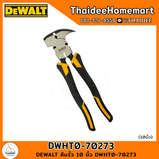 DEWALT คีมรั้ว 10 นิ้ว DWHT0-70273