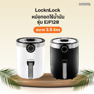 LocknLock หม้อทอดไร้น้ำมัน ขนาด 3.5 ลิตร รุ่น EJF128