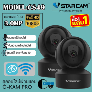 ใหม่ล่าสุด Vstarcam กล้องวงจรปิดกล้องใช้ภายใน รุ่นCS49 ความละเอียด3ล้านพิกเซล (แพ็คคู่)สีดำ