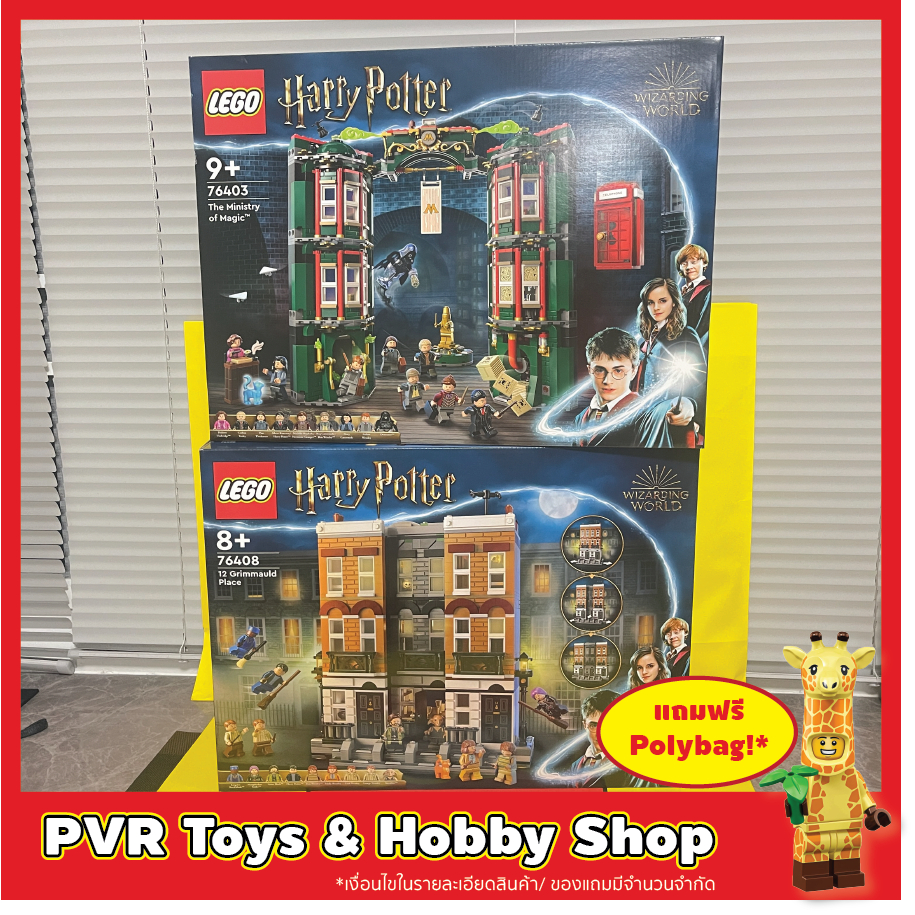 Lego 76403 76408 Harry Potter Hogwarts The Ministry of Magic 12 Grimmauld Place เลโก้ แฮรี่ พร้อมจัด