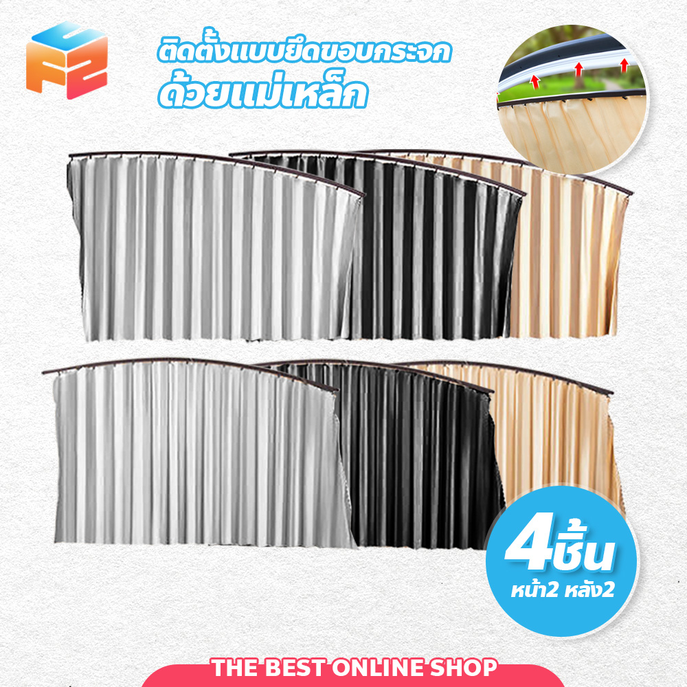 F2C ผ้าม่านบังแดด ติดรถยนต์ สำเร็จรูป ติดด้วยแม่เหล็ก พร้อมยางซิลิโคน