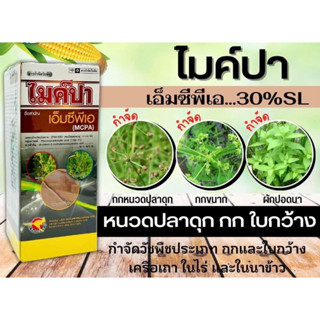 ไมค์ป่าสารเอ็มพีซีเอ
