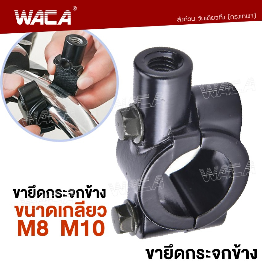 WACA ขนาดเกลียวM8, M10 สีดำมอเตอร์ไซค์กระจกเงา 22mm ที่หนีบอลูมิเนียม คลิปกระจกมองหลัง มอเตอไซค์ 1 ชิ้น #414 ^HA