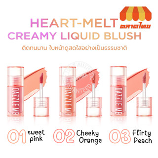 บลัชเนื้อครีม แดซเซิล มี ปัดแก้ม ทาตา ลิควิดบลัช Dazzle Me Heart Melt Creamy Liquid Blush 2.5g.