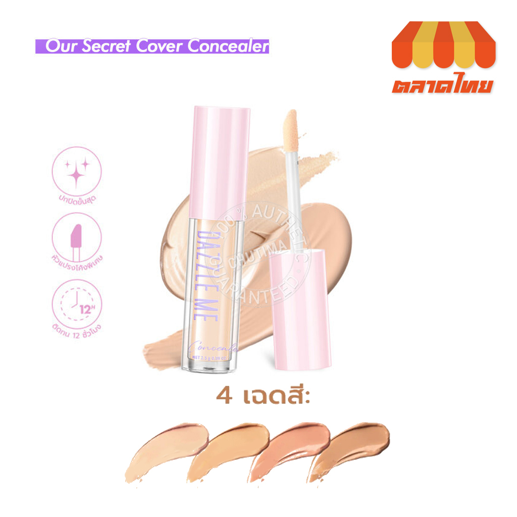 (ขายส่ง ฿75) แดซเซิล มี คอนซีลเลอร์ เนื้อบางเบา ปกปิดขั้นสุด รอยสิว รอยแดง Dazzle Me Our Secret Cover Concealer 2.5g.