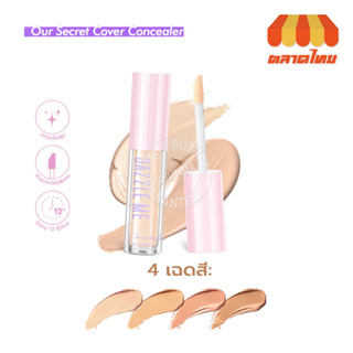 แดซเซิล มี คอนซีลเลอร์ เนื้อบางเบา ปกปิดขั้นสุด รอยสิว รอยแดง Dazzle Me Our Secret Cover Concealer 2.5g.