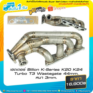 เฮดเดอร์ Billion K-Series K20 K24 Turbo T3 Wastegate 44mm. หนา 3mm.