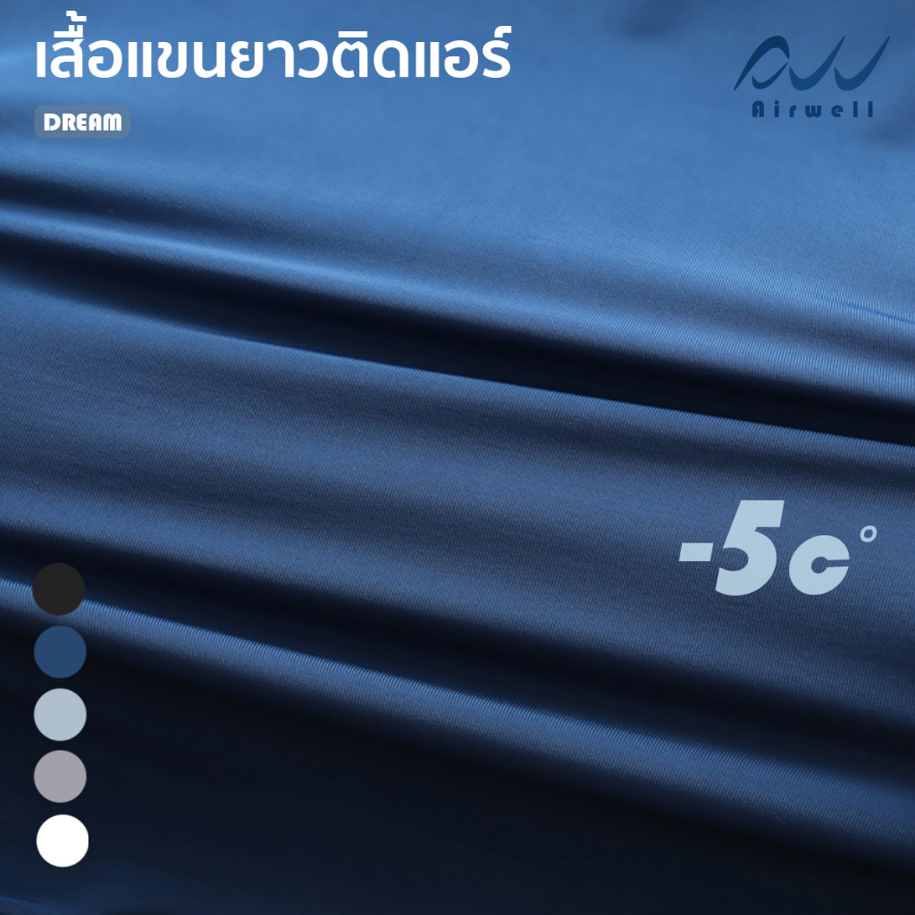 AIRWELL เสื้อยืดแขนยาวติดแอร์ รุ่นDREAM เสื้อยืดใส่สบาย ชุดลำลองแขนยาว โปร่งโล่งใส่แล้วเย็น เนื้อผ้านุ่มบางเบา - รูปที่ 3