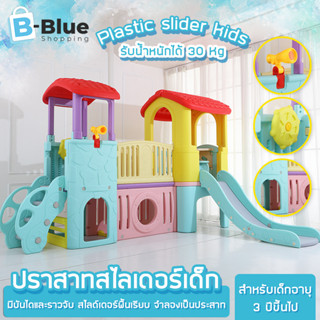 บ้านปราสาท 2 ชั้น บ้านเด็ก บ้านสไลเดอร์ Slider สไลเดอร์เด็ก Double B Toys ของเล่นกลางแจ้ง กระดานลื่น ขนาดใหญ่ 202x301x17