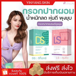 ☯️{พร้อมส่ง+ของแถม} กรอกปากผอม กรอกปากปุ่ยนุ่น DS LS Puiinun  ปุยนุ่น ดีเอส แอลเอส คุมหิว ปุยนุ่น ดีท๊อกซ์ ลดสัดส่วน