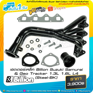 เฮดเดอร์เหล็ก Billion Suzuki Samurai &amp; Geo Tracker 1.3L 1.6L L4 (Steel-BK)