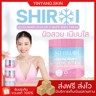 ☯️ {พร้อมส่ง} ชิโรอิ  กลูต้าเบอรี่พลัส SHIROI Gluta Berry Plus VitC ครีมผิวขาว คอลลาเจนผิว  ลดรอยแตกลาย จุดด่างดำ