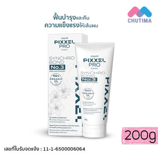 โลแลน พิกเซลโปร ซิงโคร บอนด์ ทรีทเม้นท์บำรุงผม Lolane Pixxelpro Synchro Bond No.3 200g.