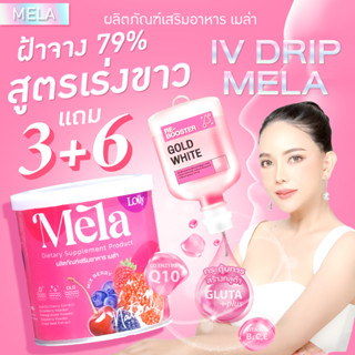 3แถม6 น้ำชงลดฝ้า เมล่า Melaเบอรี่ ช่วยลดปัญหาฝ้า (แถมสบู่หน้า) กระ จุดด่างดำ บำรุงผิวให้กระจ่างใส เนียนนุ่ม ชุ่มชื้นขึ้น