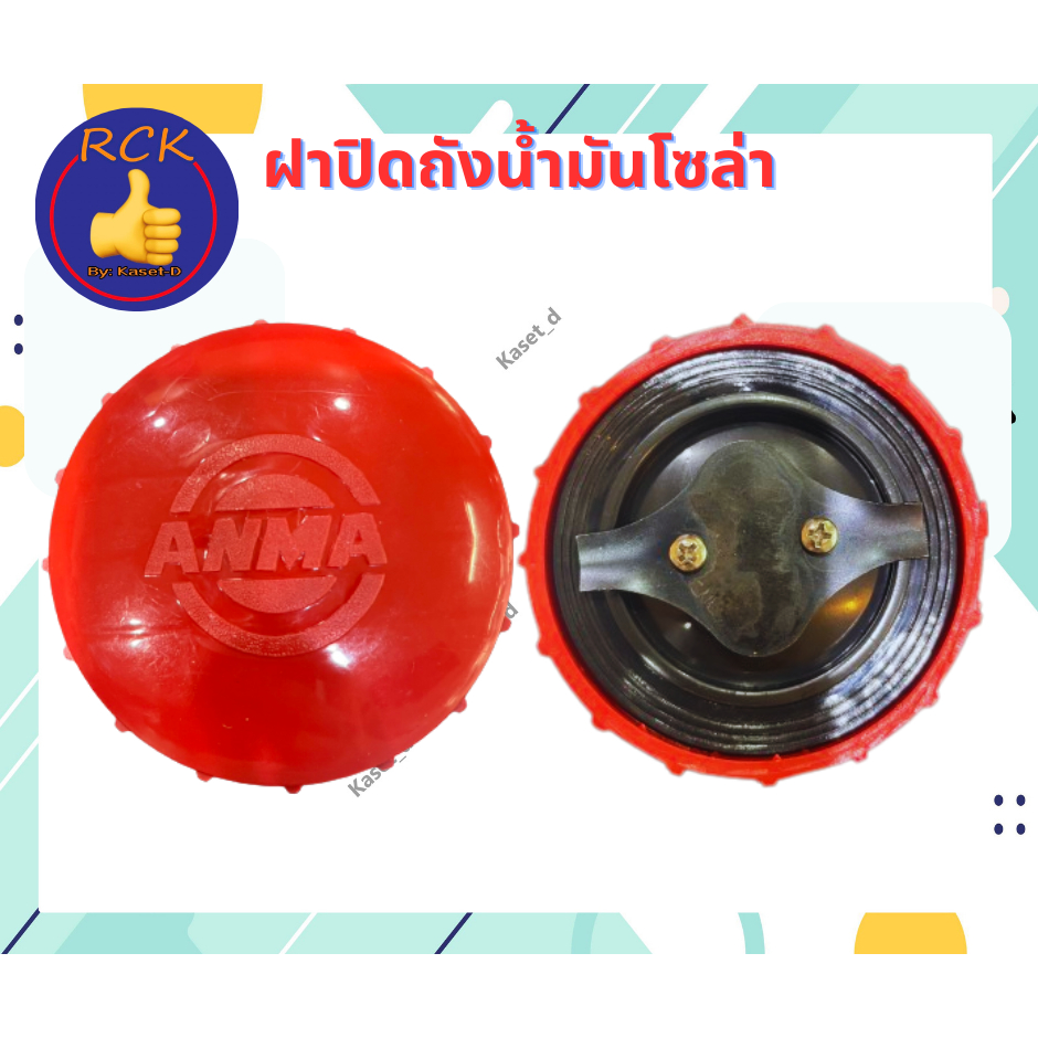 ฝาปิดถังน้ำมัน จ้าวโลก จ้าวพลัง TF75 TF85 TF105 TF115 TF110DI TF120DI TF150DI ยันมาร์ แท้100% ราคา ถูกที่สุด ดีลบีเคเค แกลเลอรีภาพที่ 3