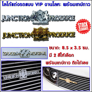 **ล้างสต็อคราคาพิเศษ** โลโก้ ติดรถ JUNCTION PRODUCE แต่งรถแบบ VIP งานโลหะ พร้อมเทปกาว DAD