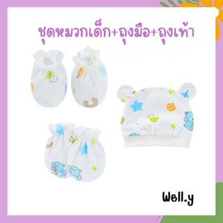 ชุดหมวกเด็ก ถุงมือ ถุงเท้า ผ้าคอตตอน