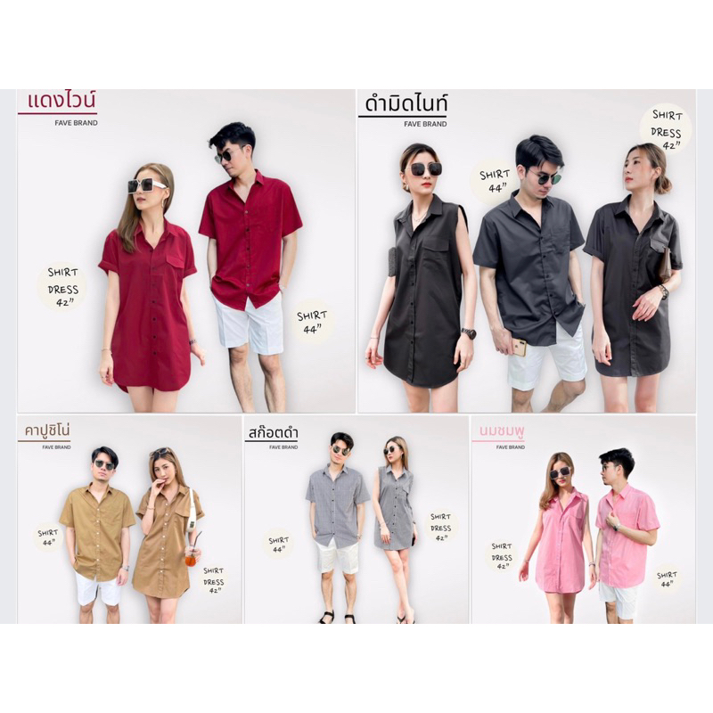 Fave Brand ชุดคู่ ชุดคู่รัก เชิ้ตชายเดรสหญิง ผ้าคอตตอน ฟรีไซส์