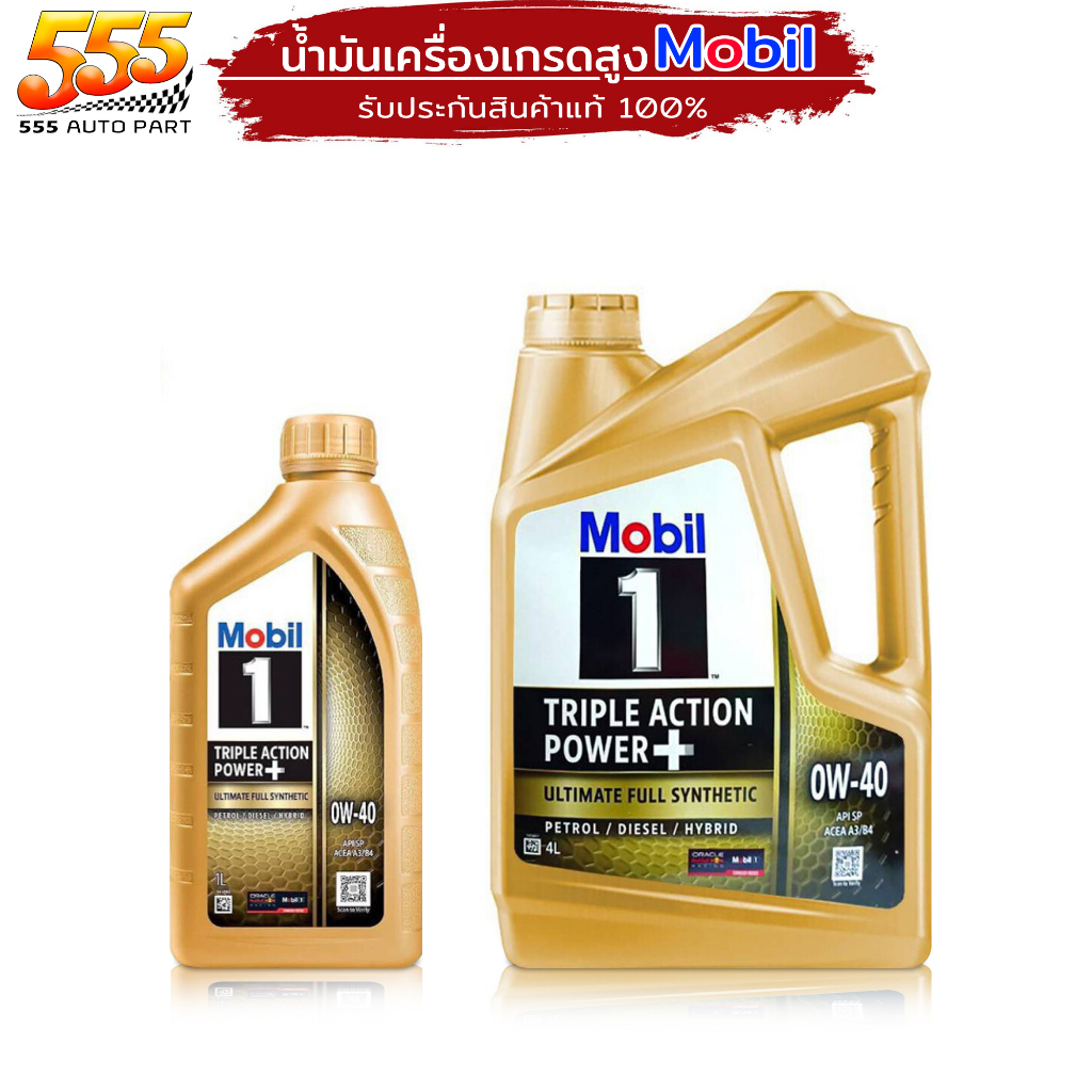 Mobil 1 โมบิล 0W-40 เบนซิน ( กระป๋องทอง) โมบิล1 สังเคราะห์แท้ 100% ตัวเลือก ( ขนาด 4 ลิตร / 1 ลิตร )